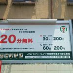 2019年7月度 駐車場 24件 OPEN致しました! 2019年7月度 駐車場 24件 OPEN致しました!