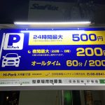 2019年12月度 駐車場 9件 OPEN致しました! 2019年12月度 駐車場 9件 OPEN致しました!