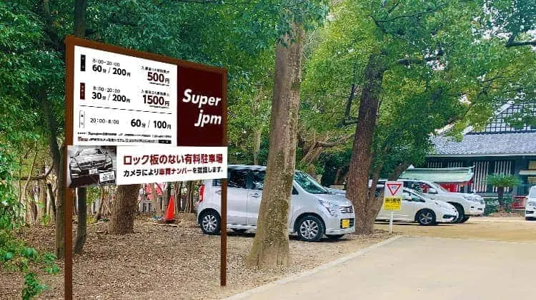 JPM 景観対応カラー 駐車場看板