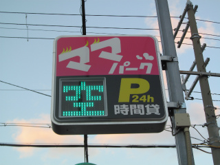 ママパーク我孫子２丁目