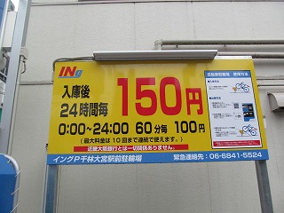 コイングパーキング千林大宮駅前