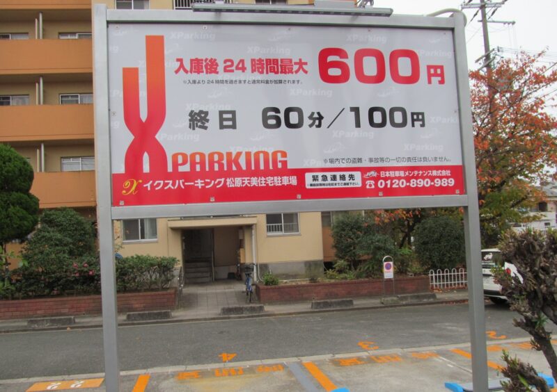 イクスパーキング松原天美住宅駐車場