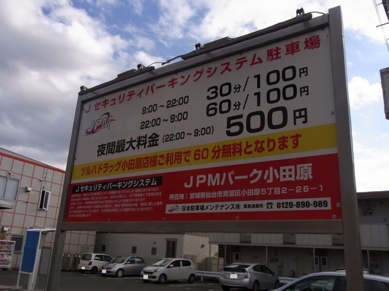 JPMパーク小田原