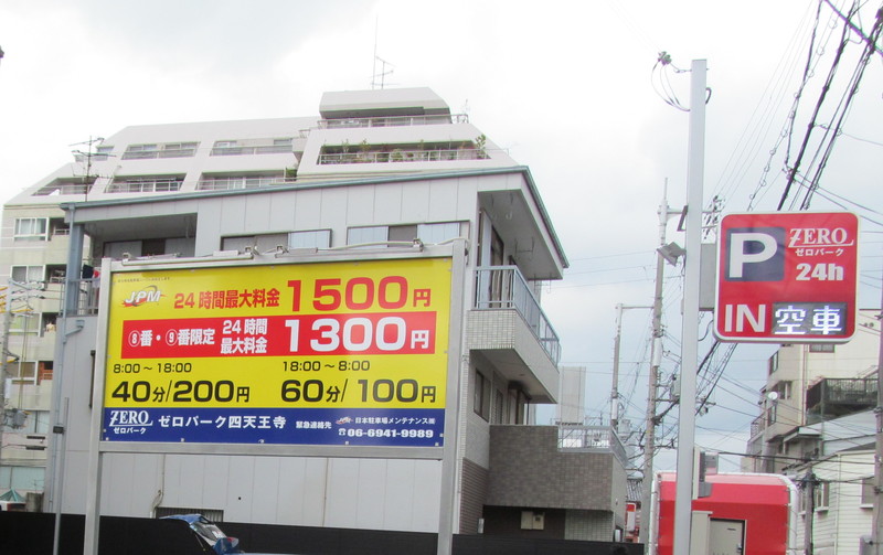 ゼロパーク四天王寺