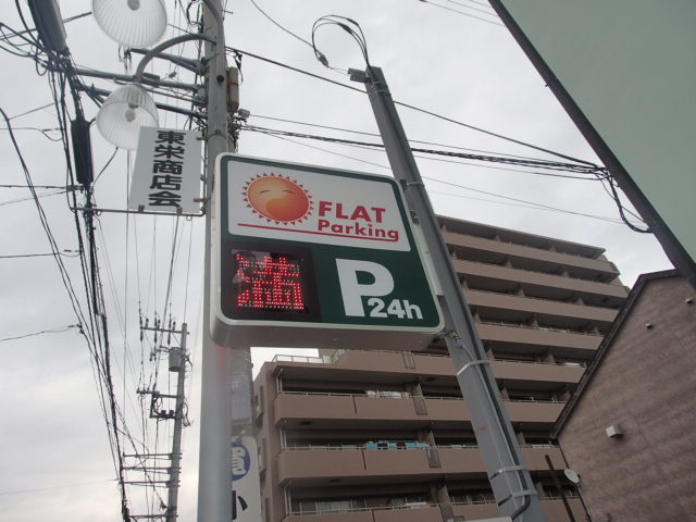 フラットパーキング茅ヶ崎幸町第一