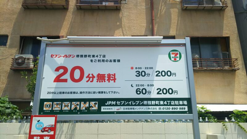 ＮＢパーキング苅田