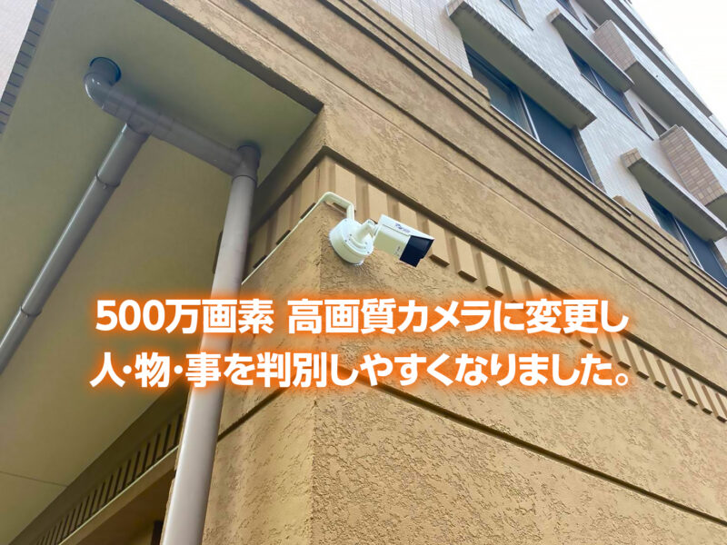 2021年5月度 防犯カメラ1件設置致しました!