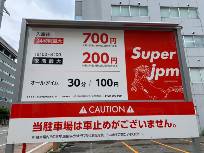 2020年7月度 コインパーキング駐車場 14件 OPEN致しました！