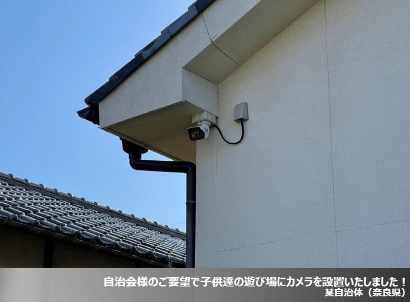 2021年12月度 防犯カメラ11件設置致しました!