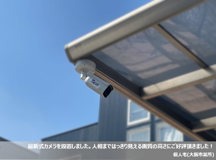 2023年3月度 防犯カメラ5件設置いたしました!