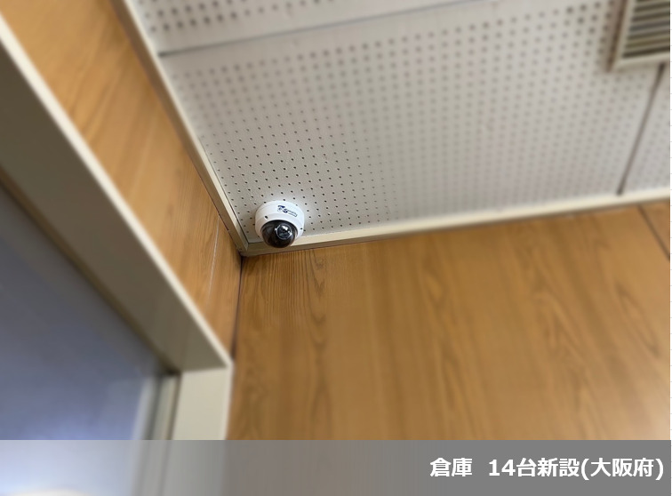 2024年5月度 防犯カメラ7件設置いたしました!