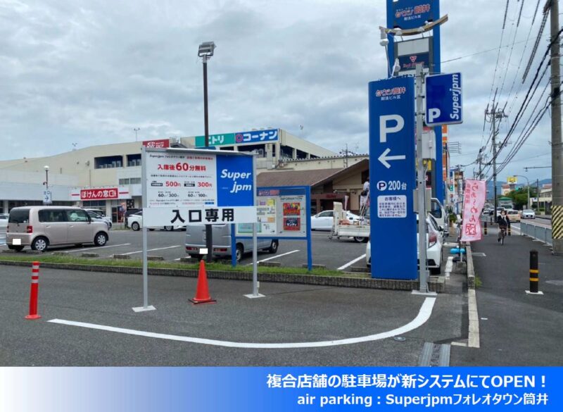 2022年8月度 コインパーキング駐車場 11件 OPEN致しました!