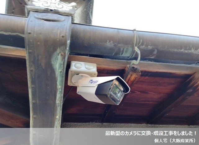 2022年11月度 防犯カメラ8件設置いたしました!