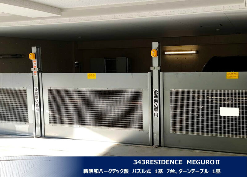 2025年1月度 関西13件・関東5件 機械式・立体式駐車場メンテナンス受託を頂きました!