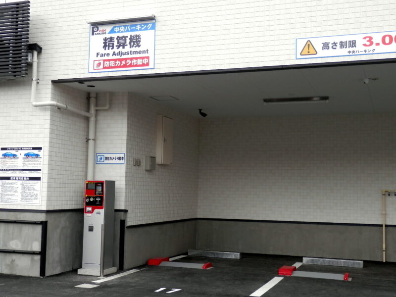 中央パーキング