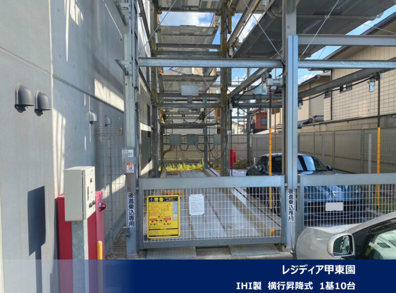 2023年1月度 関西7件・関東2件 機械式・立体式駐車場メンテナンス受託を頂きました!