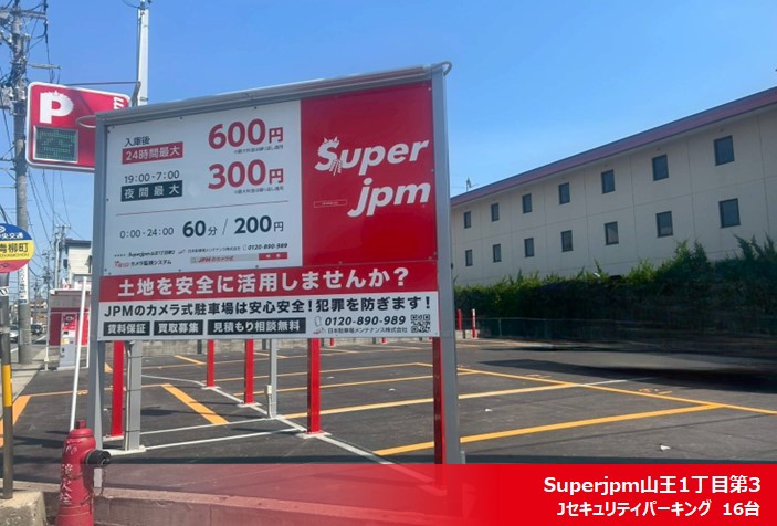 2025年5月度 コインパーキング駐車場 74件 OPENいたしました!