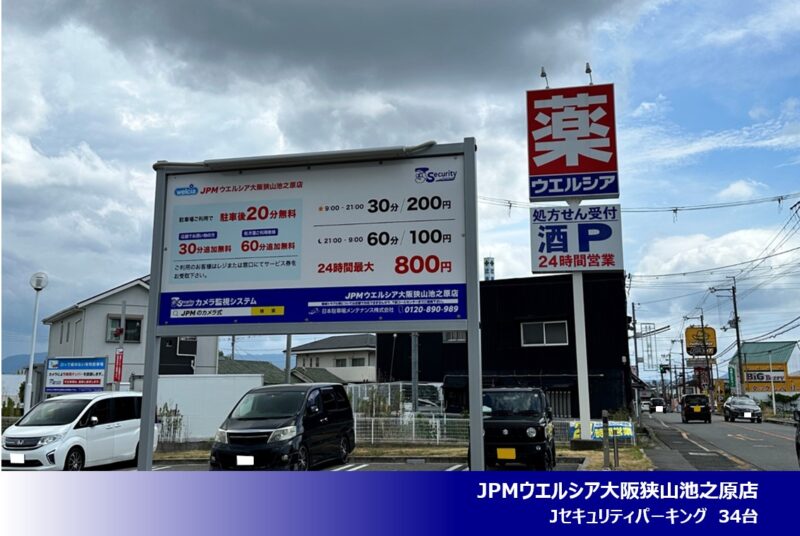 2023年8月度 コインパーキング駐車場 12件 OPENいたしました!