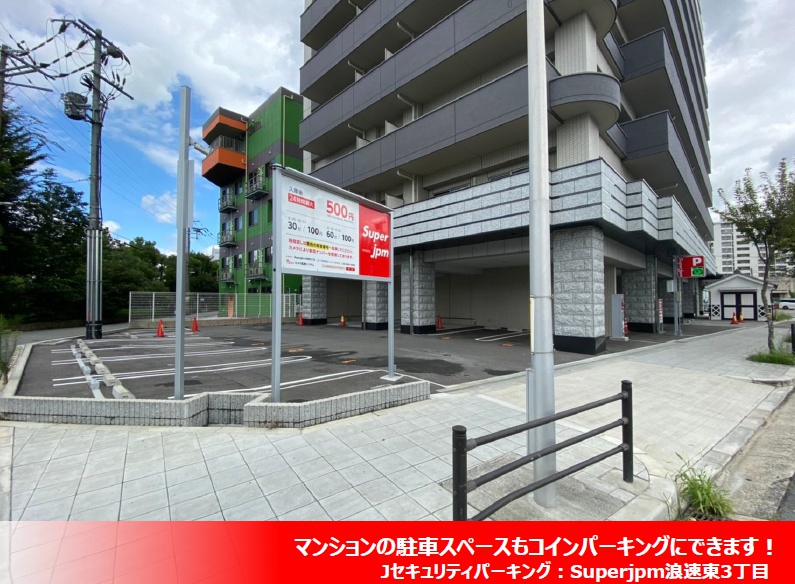 2021年 9月度 コインパーキング駐車場 17件 OPEN致しました!