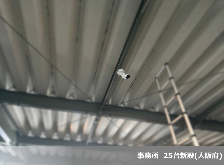 2024年2月度 防犯カメラ3件設置いたしました!