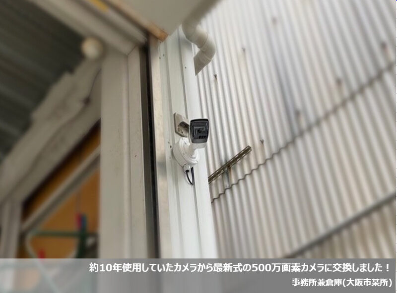 2023年2月度 防犯カメラ4件設置いたしました!