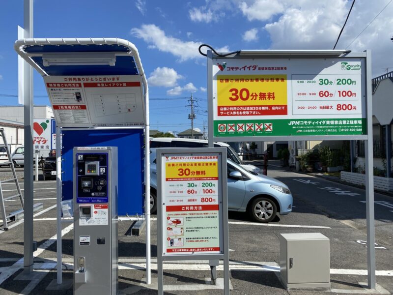 2020年8月度 コインパーキング駐車場 25件 OPEN致しました!