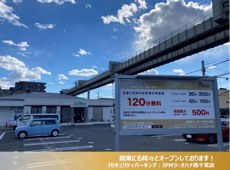 2022年 1月度 コインパーキング駐車場 20件 OPEN致しました!