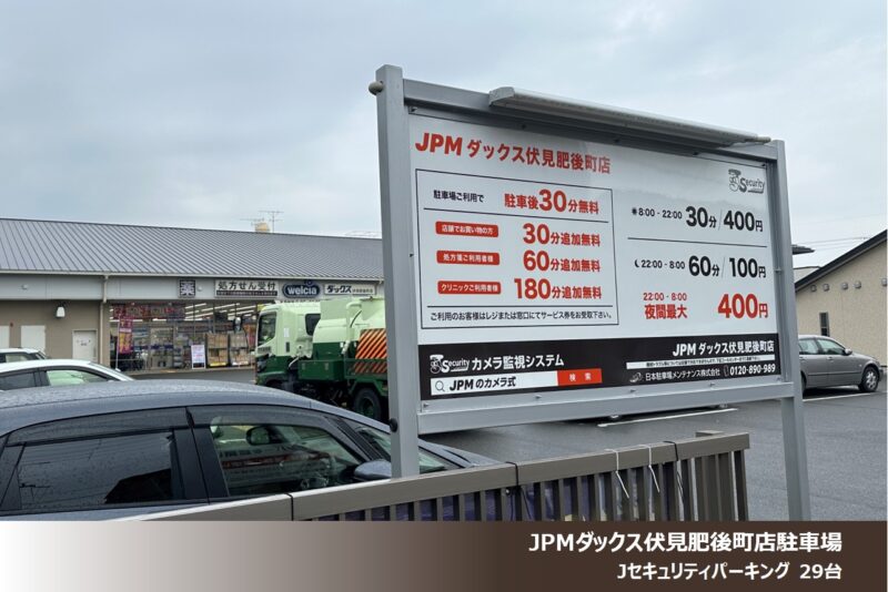 2024年2月度 コインパーキング駐車場 18件 OPENいたしました!