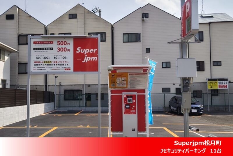 2023年月10度 コインパーキング駐車場 18件 OPENいたしました!