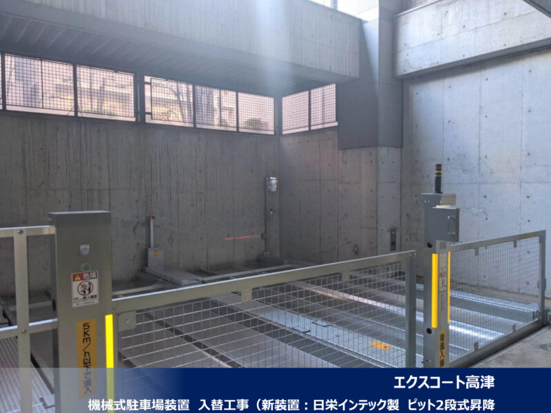 2021年11月度 関西4件・関東54件 機械式・立体式駐車場メンテナンス受託を頂きました!