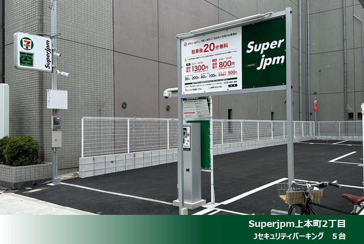 2023年6月度 コインパーキング駐車場 16件 OPENいたしました!
