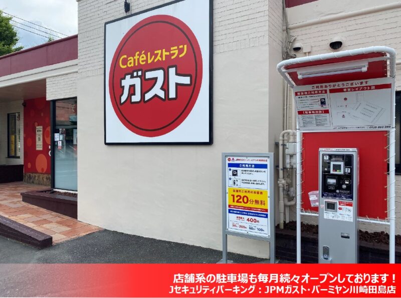 2021年6月度 コインパーキング駐車場 29件 OPEN致しました!