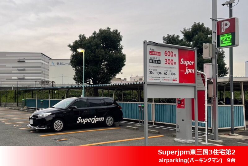 2023年月11度 コインパーキング駐車場 27件 OPENいたしました!