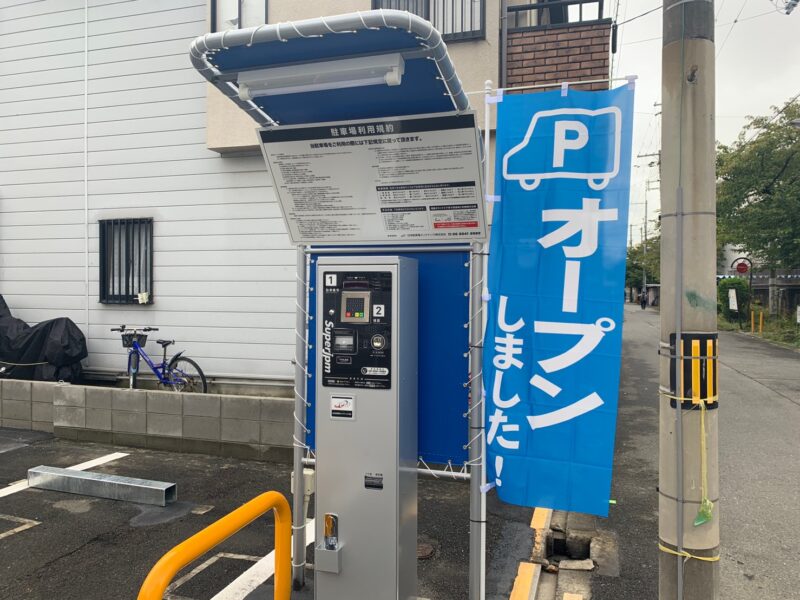 2019年10月度 駐車場 13件 OPEN致しました！