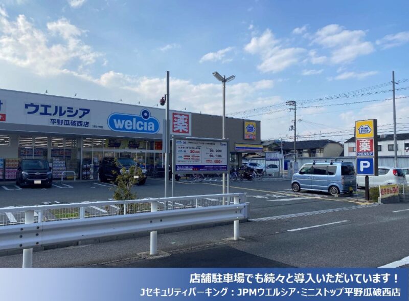 2022年3月度 コインパーキング駐車場 19件 OPEN致しました!