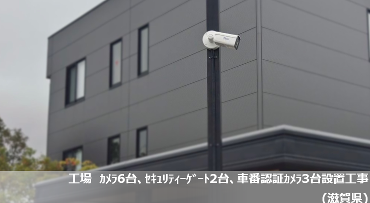 2026年3月度 防犯カメラ3件設置いたしました!