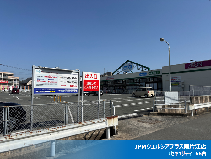 2026年3月度 コインパーキング駐車場 22件 OPENいたしました!