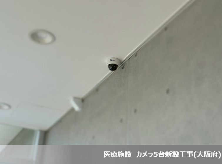 2026年4月度 防犯カメラ等4件設置いたしました!