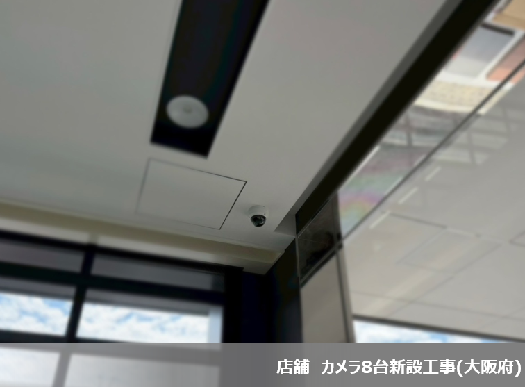 2026年5月度 防犯カメラ等4件設置いたしました!