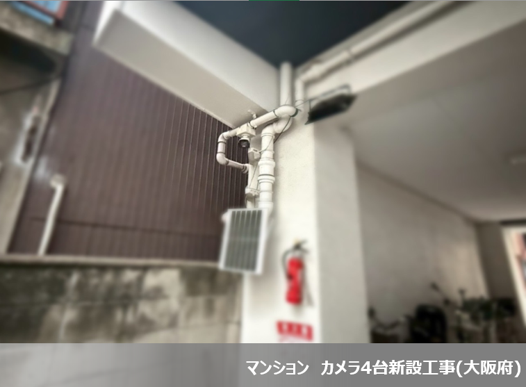 2026年6月度 防犯カメラ等2件設置いたしました!