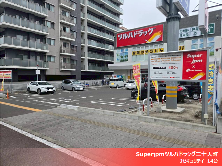 2026年6月度 コインパーキング駐車場 19件 OPENいたしました!