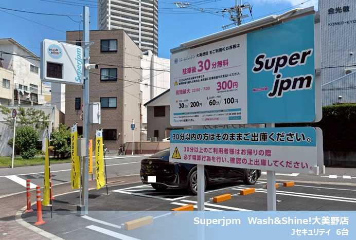 2026年7月度 コインパーキング駐車場 26件 OPENいたしました!