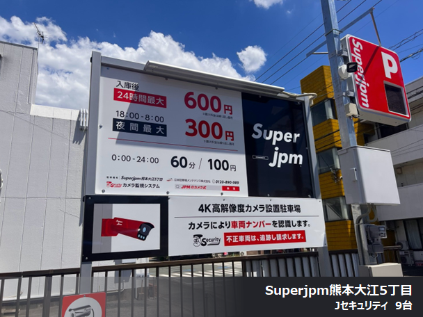 2026年8月度 コインパーキング駐車場 16件 OPENいたしました!