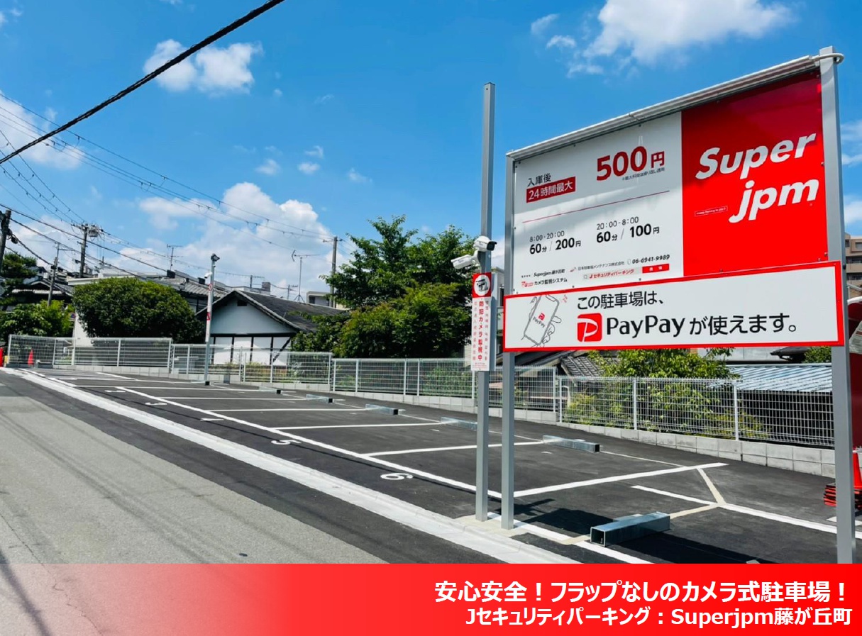2021年6月度 コインパーキング駐車場 29件 OPEN致しました! | 日本駐車場メンテナンス株式会社