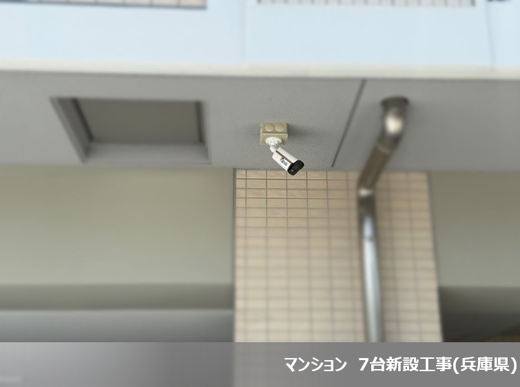 2025年7月度 防犯カメラ6件設置いたしました!