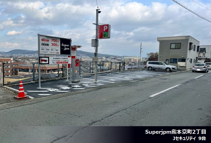 2026年1月度 コインパーキング駐車場 23件 OPENいたしました!